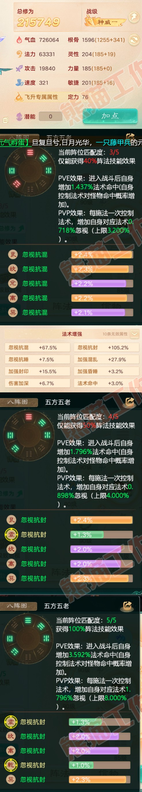 52327大话西游账号详情图2