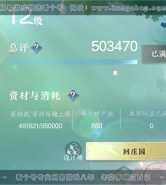 NSH30018逆水寒手游账号详情图62