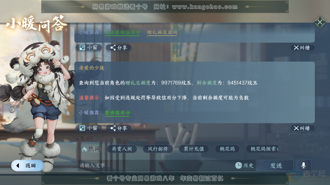 NSH30029逆水寒手游账号详情图64