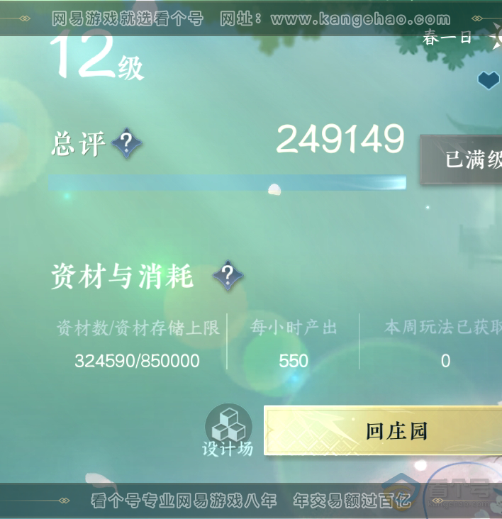 NSH30028逆水寒手游账号详情图59