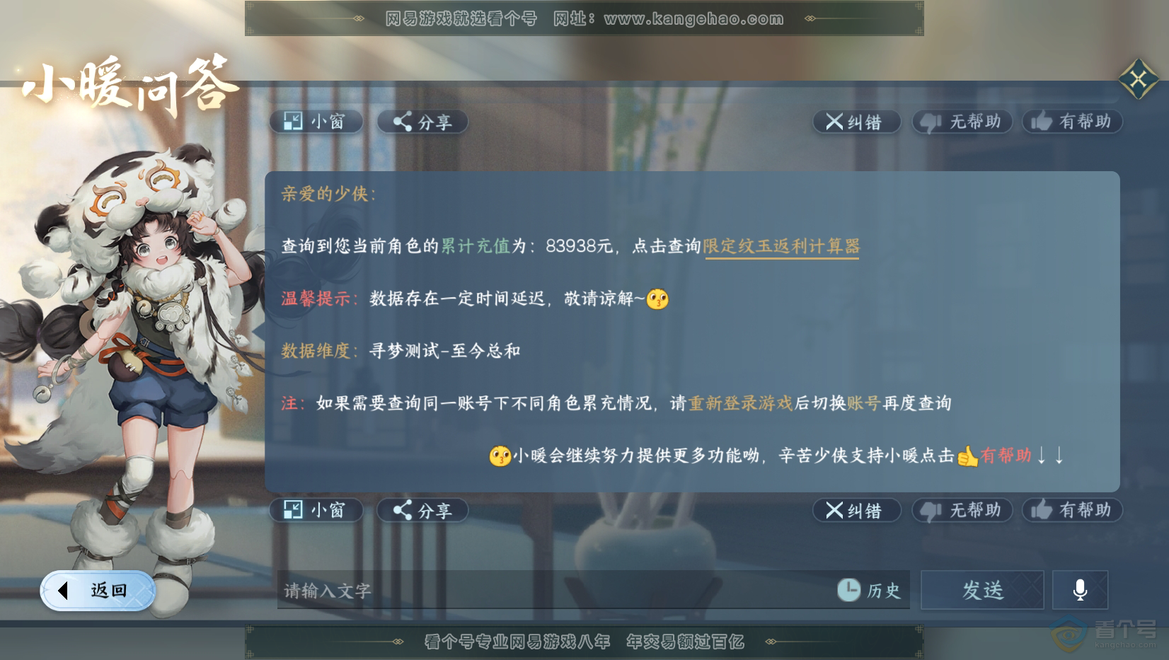 NSH30028逆水寒手游账号详情图61