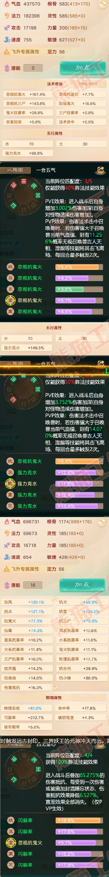 F6057大话西游账号详情图2