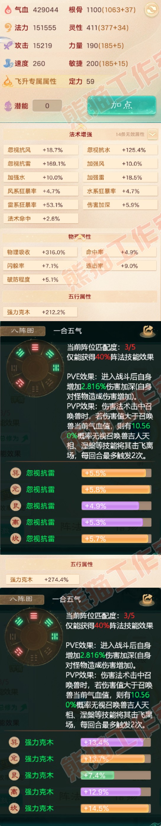 52328大话西游账号详情图2