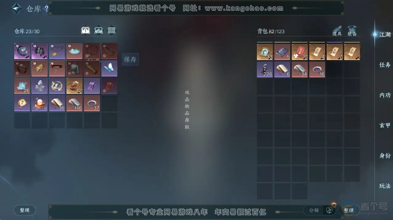 NSH30033逆水寒手游账号详情图4 NSH30033逆水寒手游账号详情图4