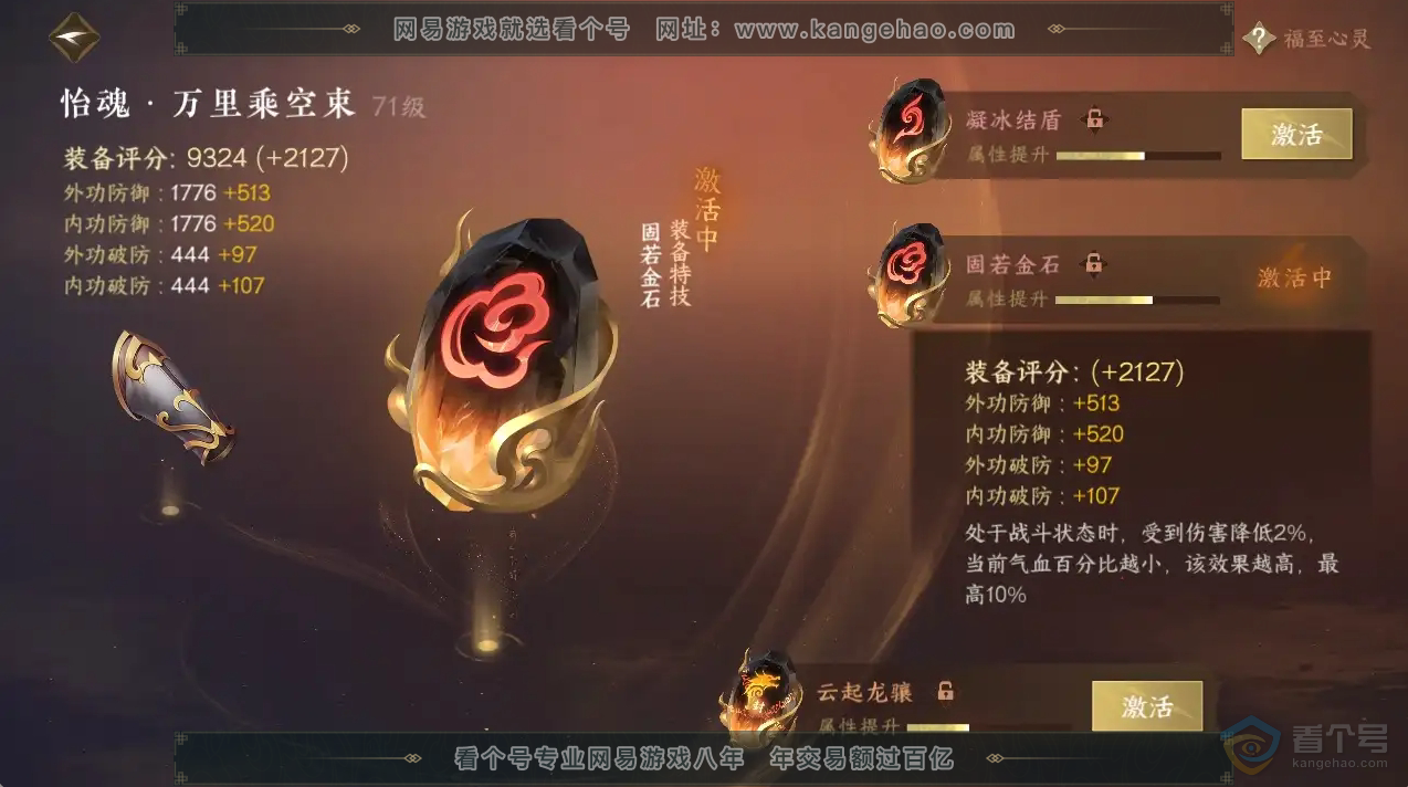 NSH30033逆水寒手游账号详情图13 NSH30033逆水寒手游账号详情图13