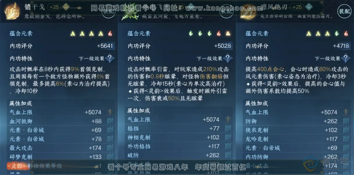 NSH30033逆水寒手游账号详情图9 NSH30033逆水寒手游账号详情图9