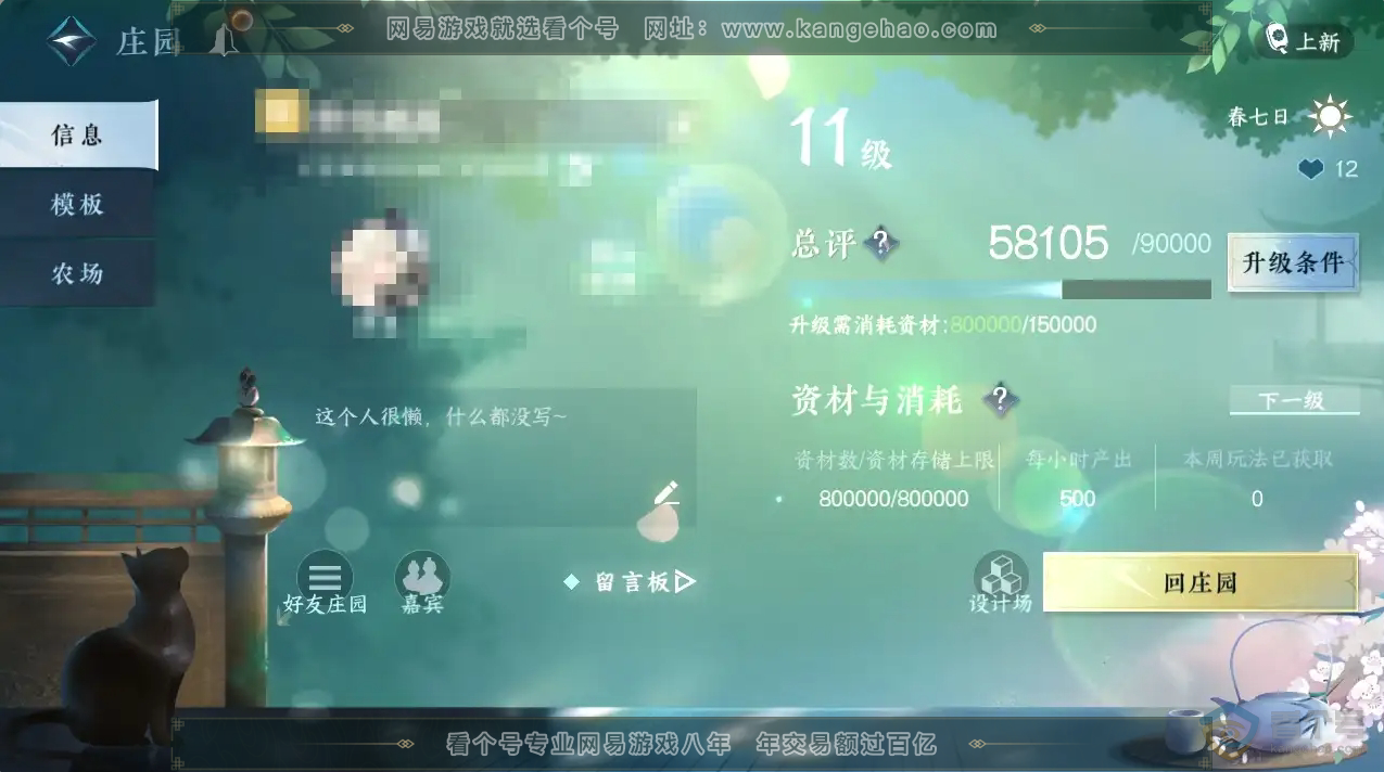 NSH30033逆水寒手游账号详情图28 NSH30033逆水寒手游账号详情图28