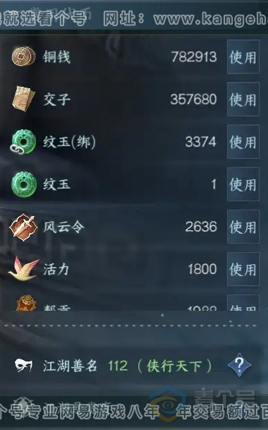 NSH30033逆水寒手游账号详情图5 NSH30033逆水寒手游账号详情图5