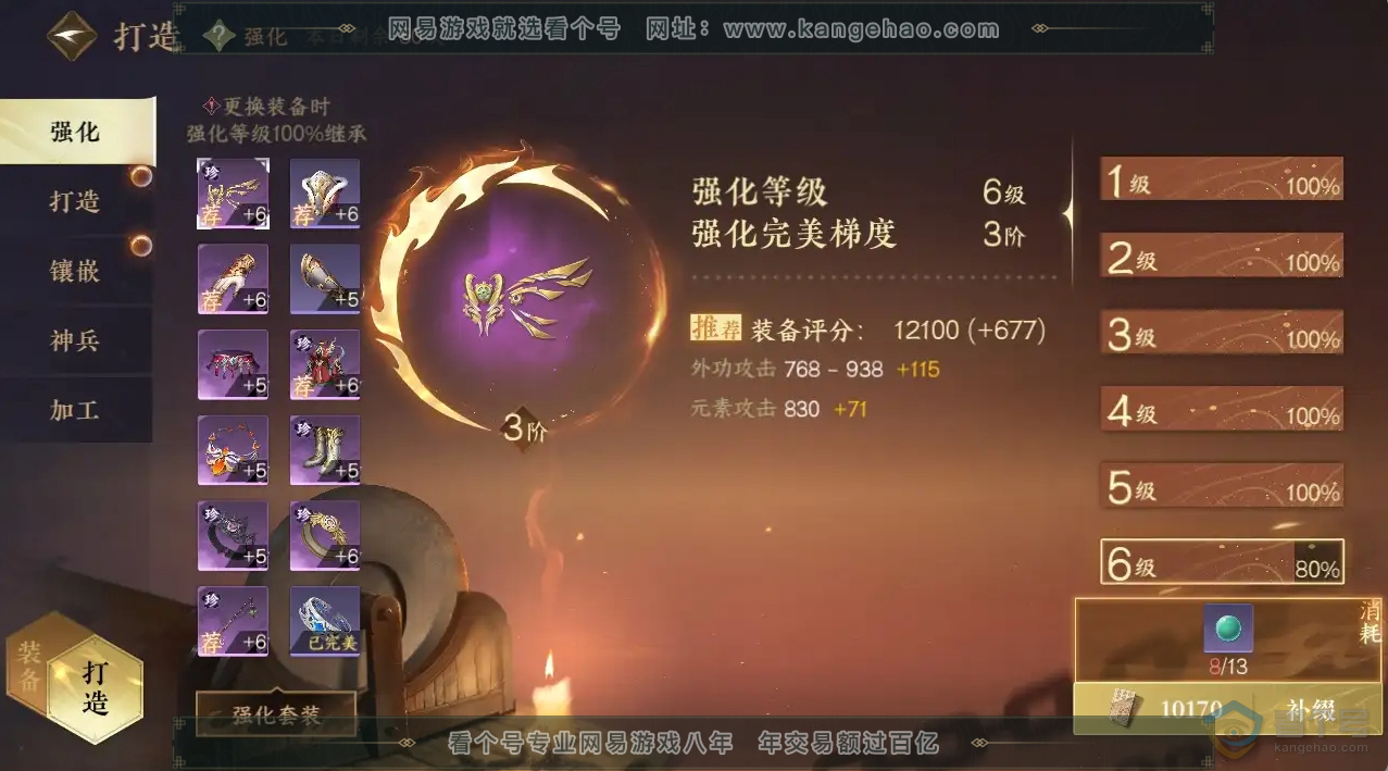 NSH30033逆水寒手游账号详情图11 NSH30033逆水寒手游账号详情图11