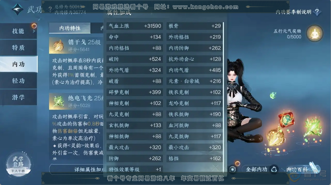 NSH30033逆水寒手游账号详情图8 NSH30033逆水寒手游账号详情图8