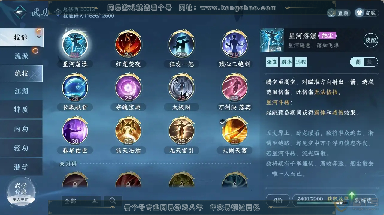 NSH30033逆水寒手游账号详情图7 NSH30033逆水寒手游账号详情图7