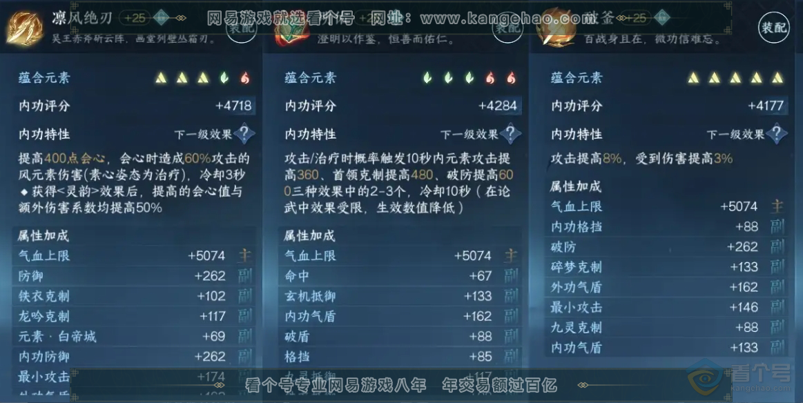 NSH30033逆水寒手游账号详情图10 NSH30033逆水寒手游账号详情图10