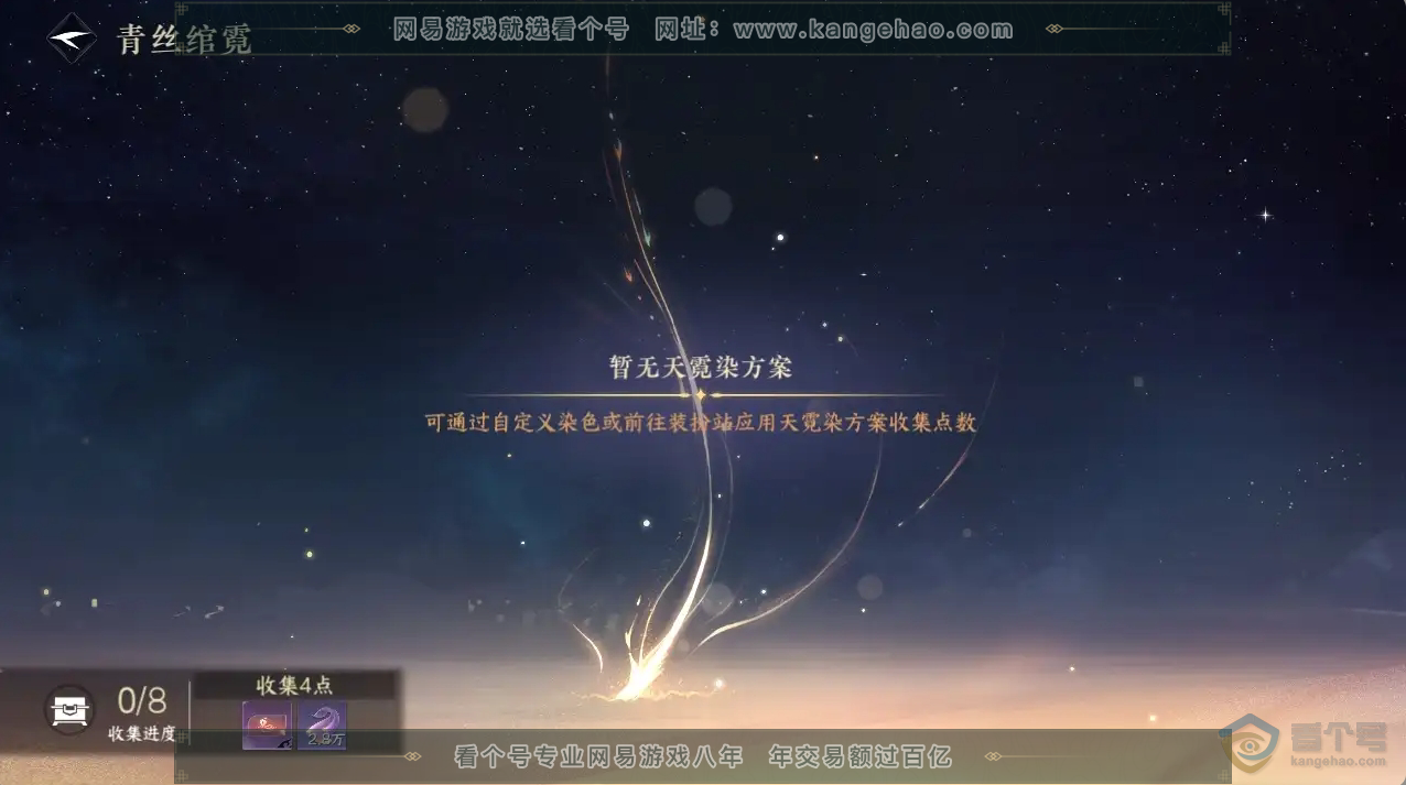 NSH30033逆水寒手游账号详情图18 NSH30033逆水寒手游账号详情图18