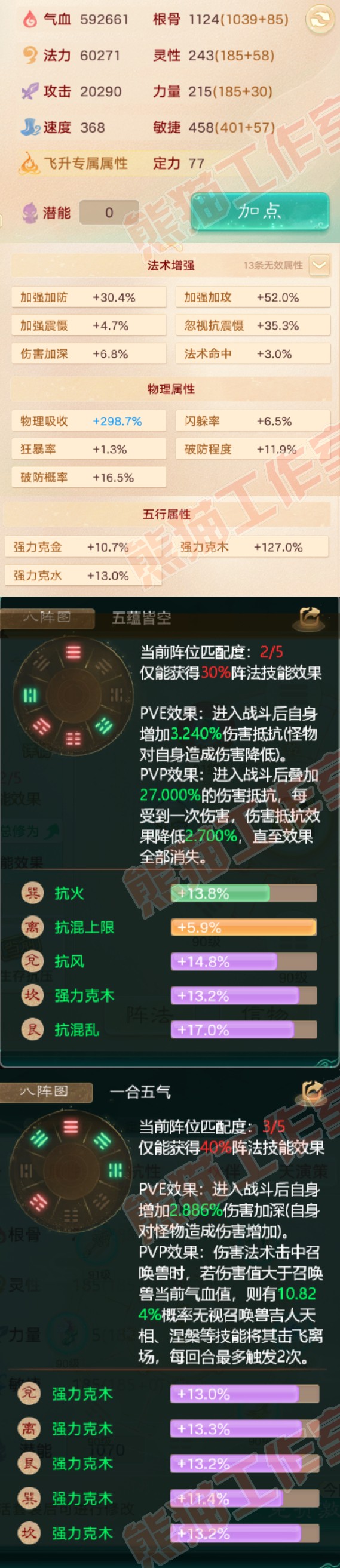 F6058大话西游账号详情图2