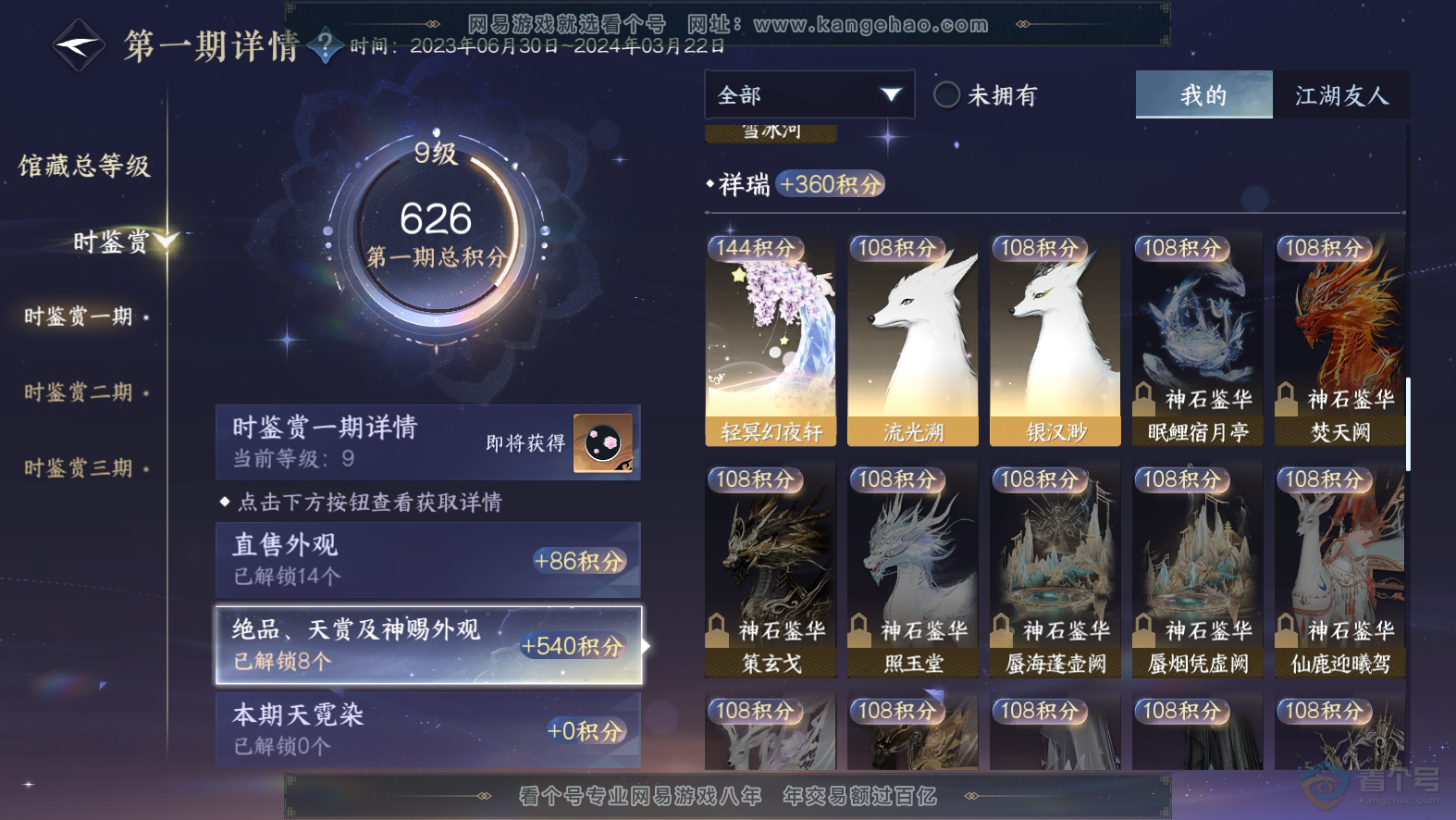 NSH30047逆水寒手游账号详情图9 NSH30047逆水寒手游账号详情图9
