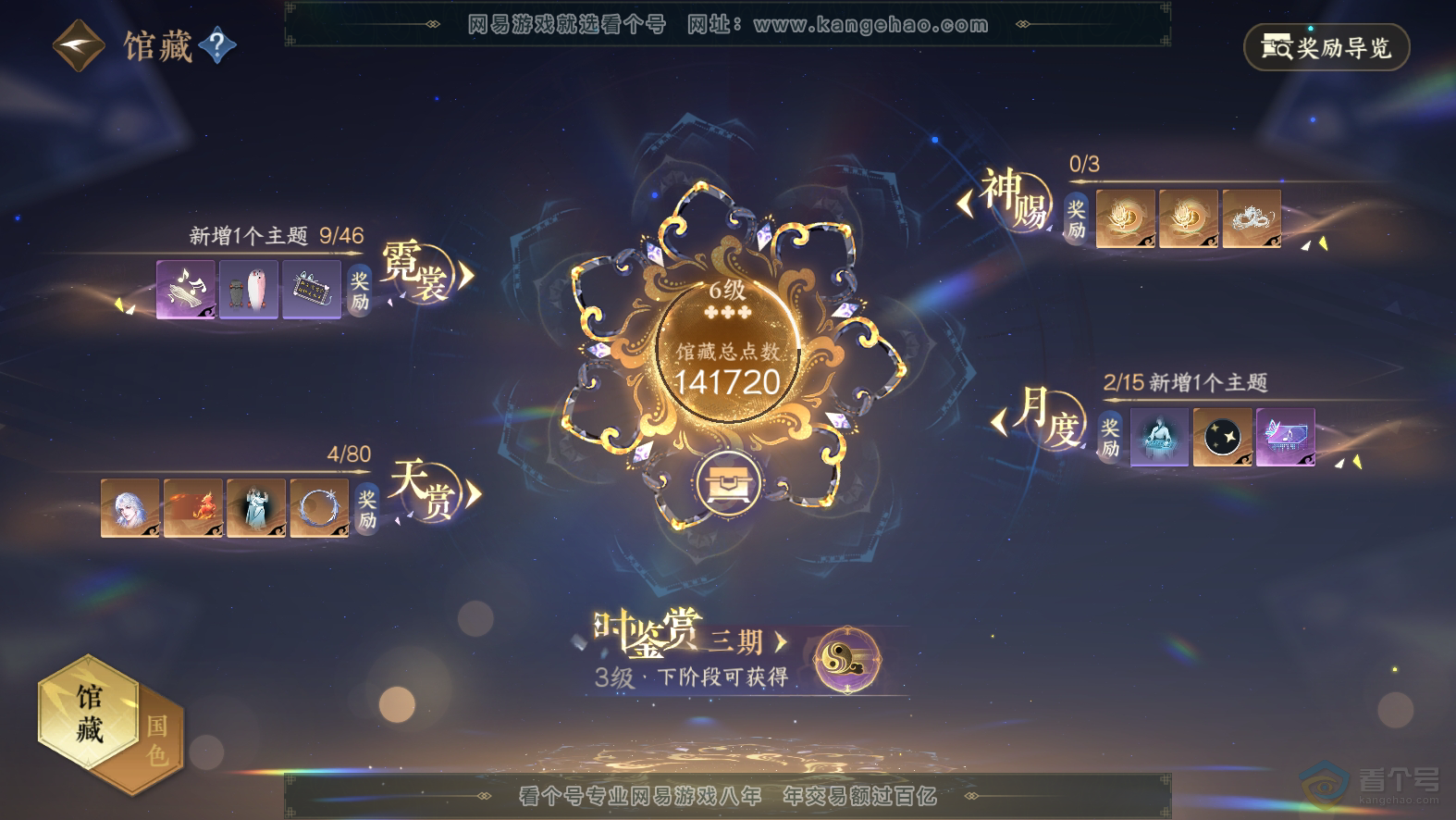 NSH30047逆水寒手游账号详情图6 NSH30047逆水寒手游账号详情图6