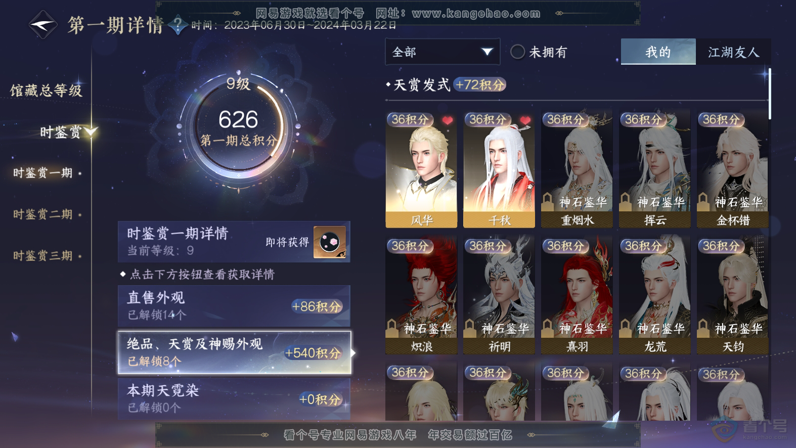 NSH30047逆水寒手游账号详情图7 NSH30047逆水寒手游账号详情图7