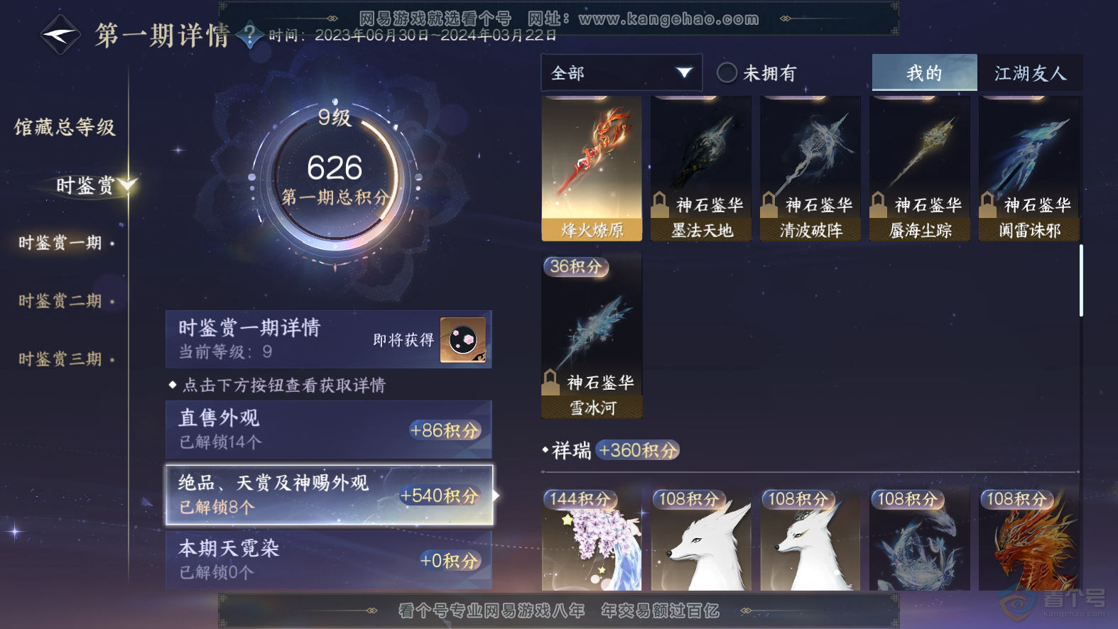 NSH30047逆水寒手游账号详情图8 NSH30047逆水寒手游账号详情图8