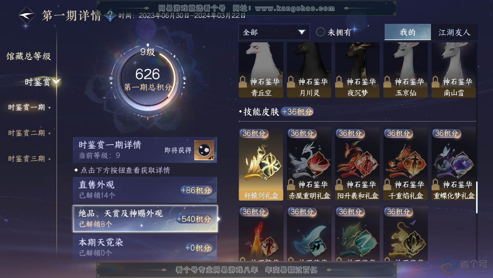NSH30047逆水寒手游账号详情图10 NSH30047逆水寒手游账号详情图10