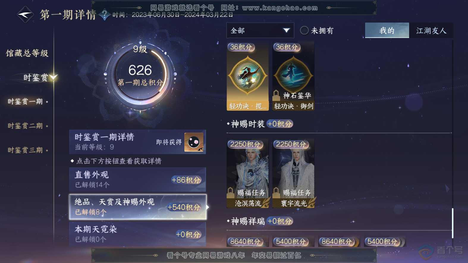 NSH30047逆水寒手游账号详情图11 NSH30047逆水寒手游账号详情图11