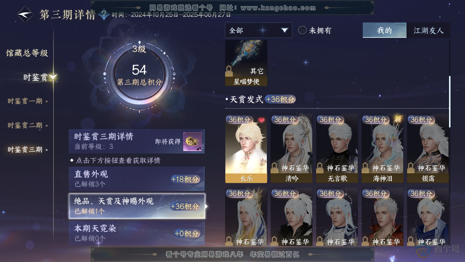 NSH30047逆水寒手游账号详情图14 NSH30047逆水寒手游账号详情图14