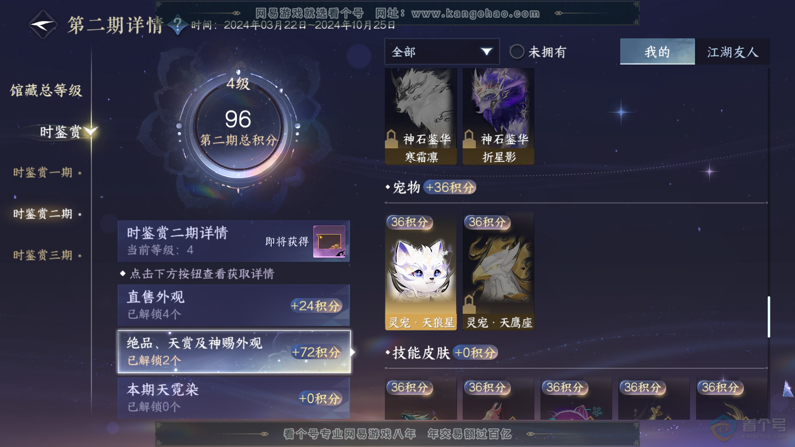 NSH30047逆水寒手游账号详情图13 NSH30047逆水寒手游账号详情图13