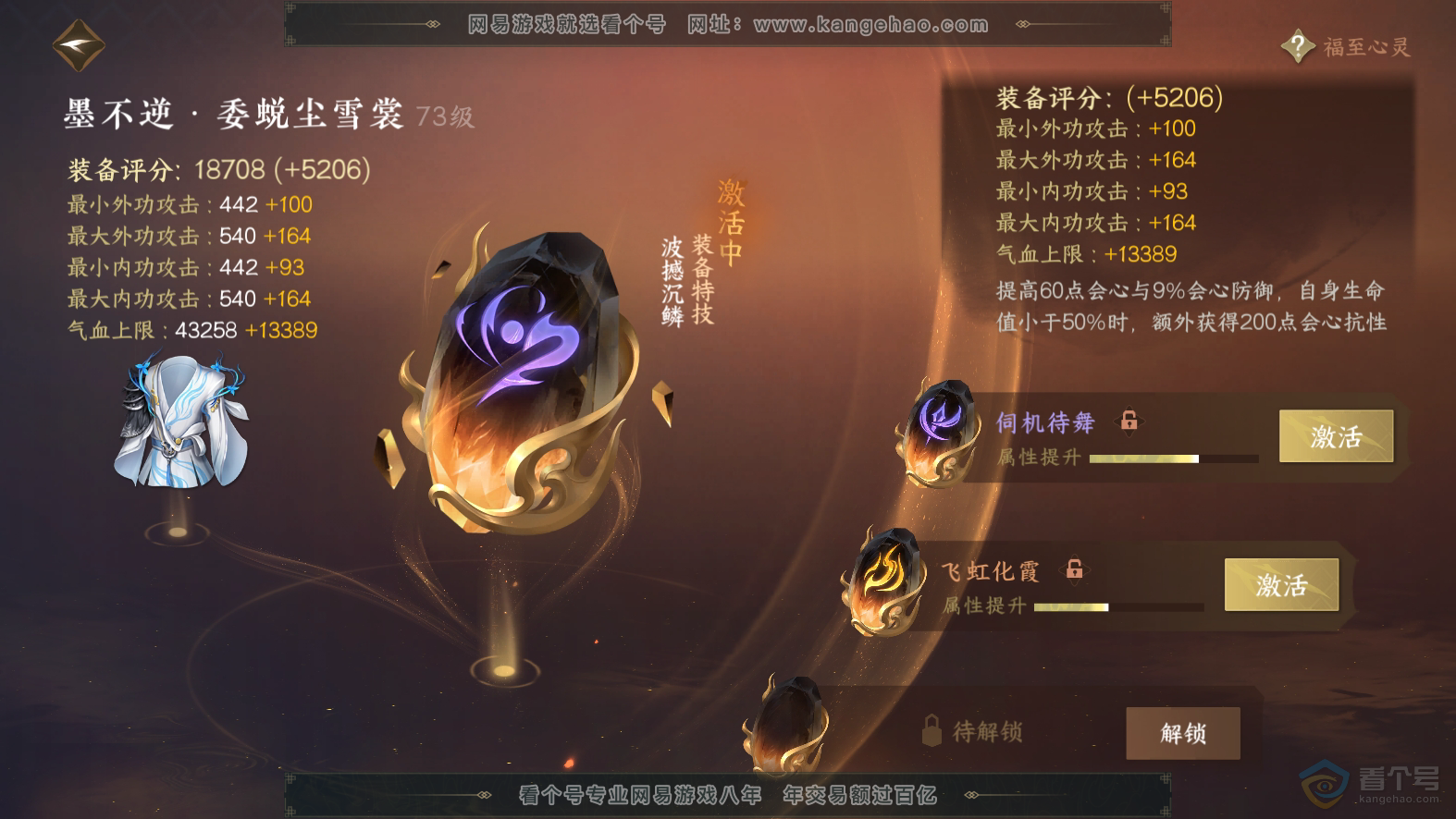 NSH30047逆水寒手游账号详情图36 NSH30047逆水寒手游账号详情图36