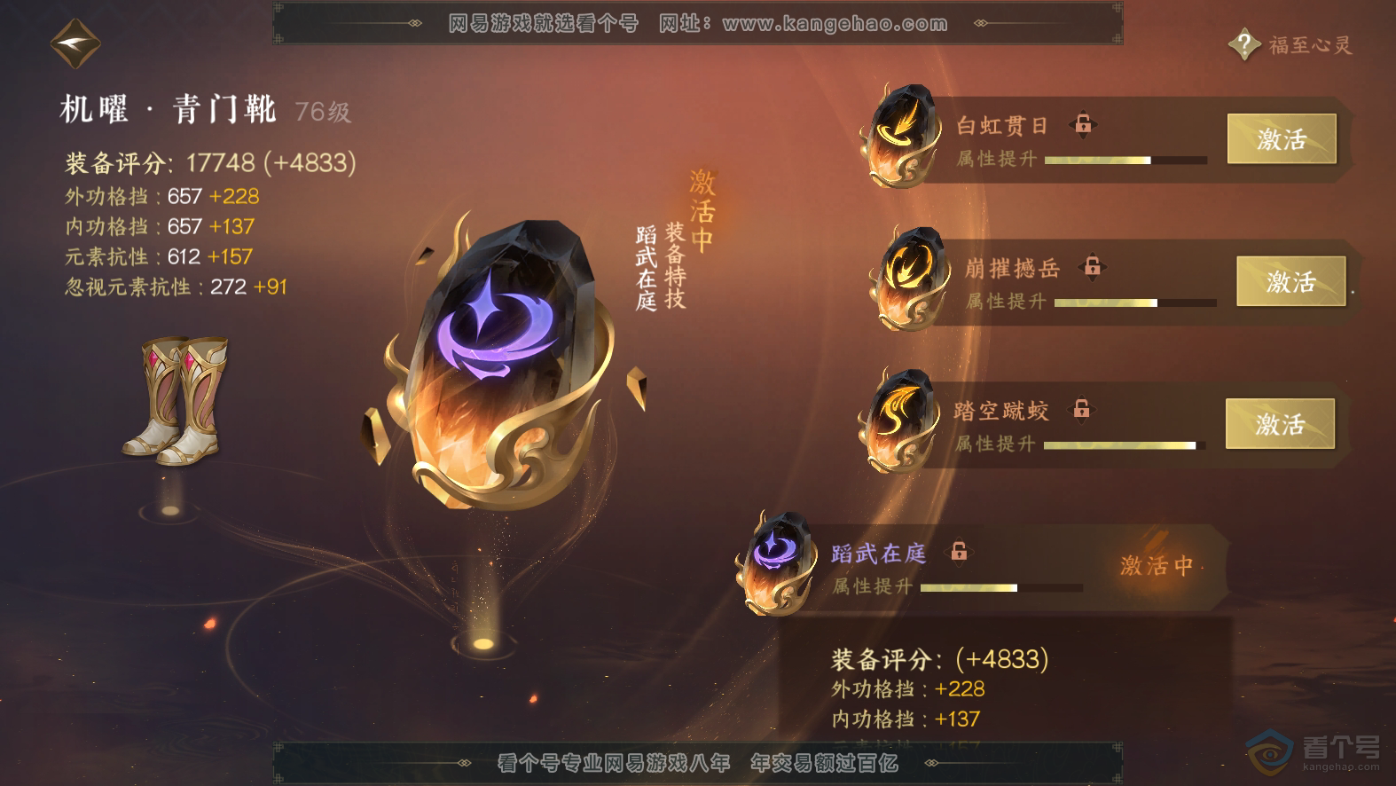 NSH30047逆水寒手游账号详情图38 NSH30047逆水寒手游账号详情图38