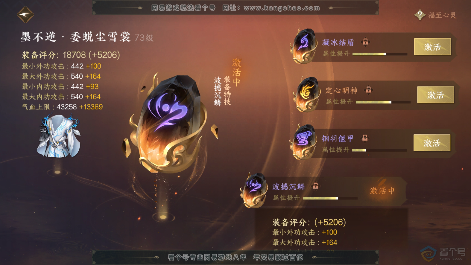 NSH30047逆水寒手游账号详情图35 NSH30047逆水寒手游账号详情图35