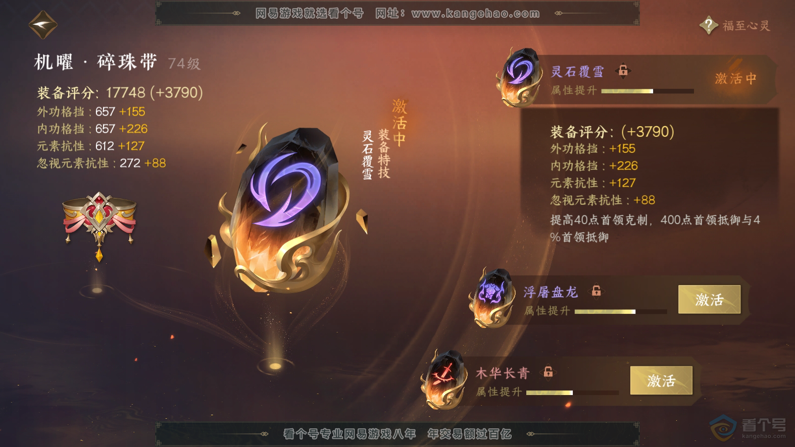 NSH30047逆水寒手游账号详情图37 NSH30047逆水寒手游账号详情图37