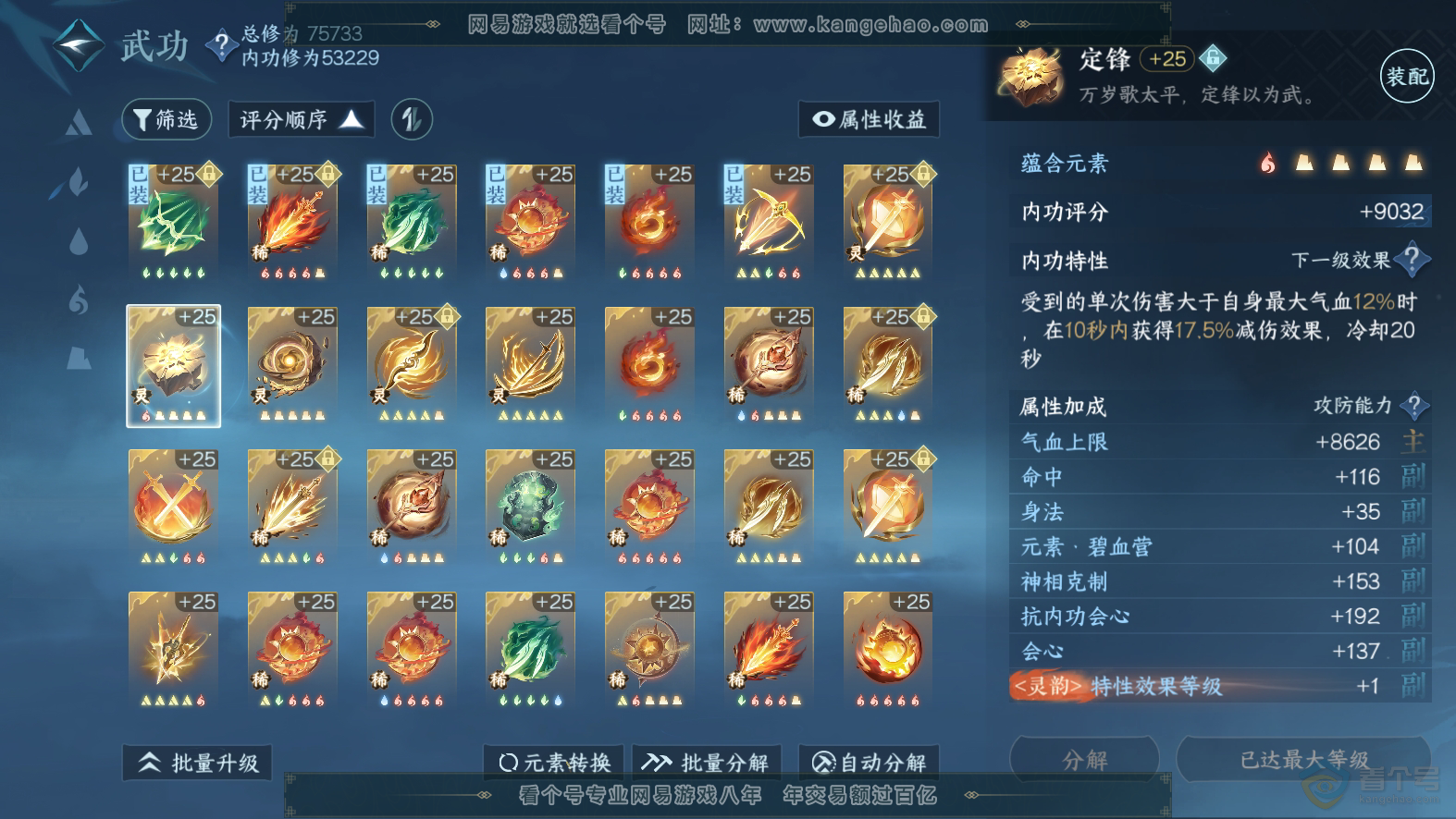 NSH30047逆水寒手游账号详情图29 NSH30047逆水寒手游账号详情图29
