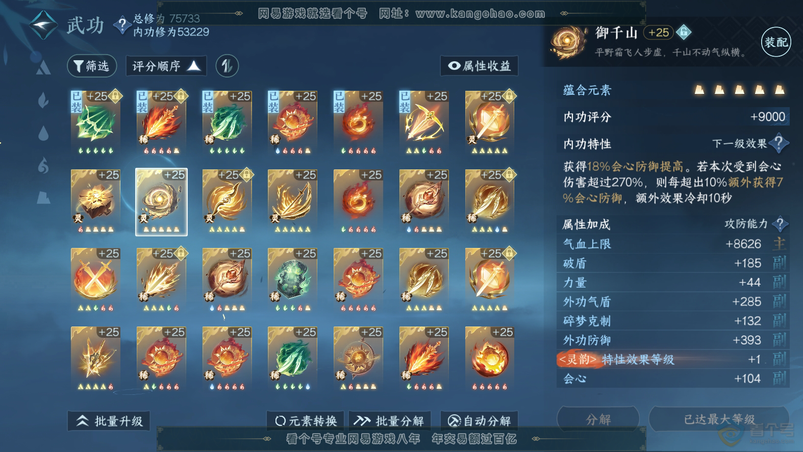 NSH30047逆水寒手游账号详情图28 NSH30047逆水寒手游账号详情图28