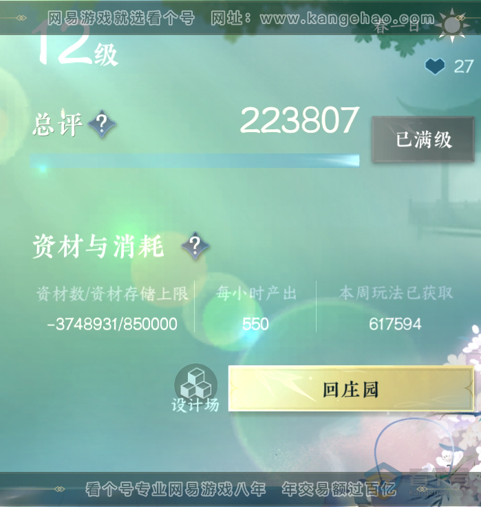 NSH30047逆水寒手游账号详情图42 NSH30047逆水寒手游账号详情图42