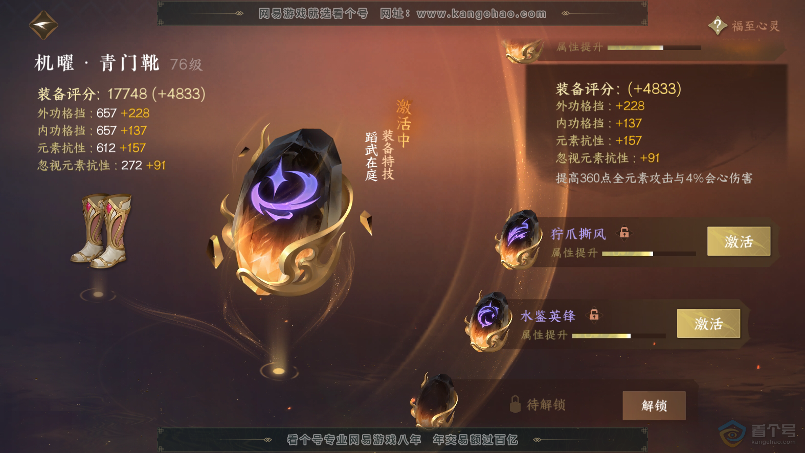 NSH30047逆水寒手游账号详情图39 NSH30047逆水寒手游账号详情图39