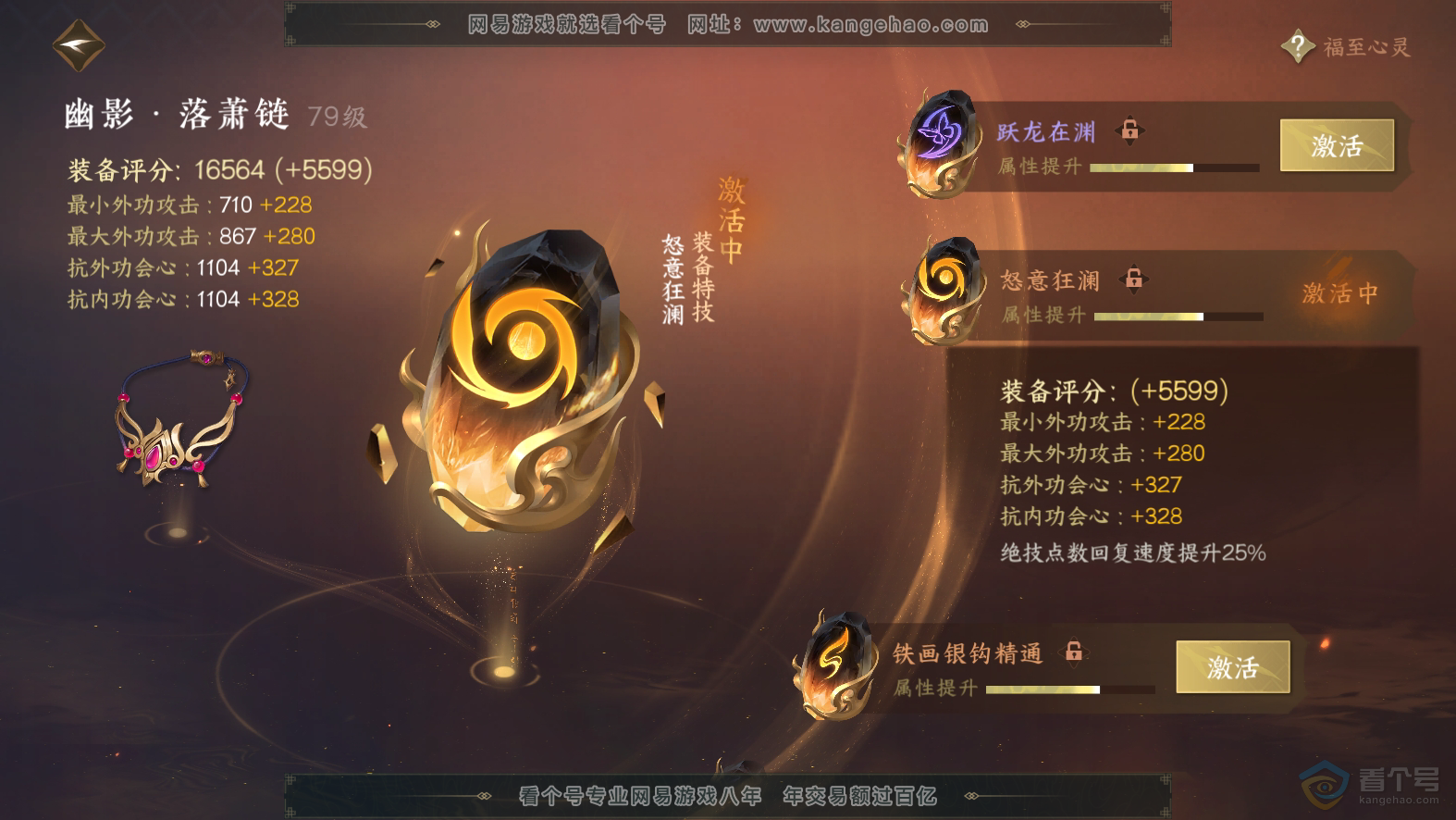NSH30047逆水寒手游账号详情图40 NSH30047逆水寒手游账号详情图40