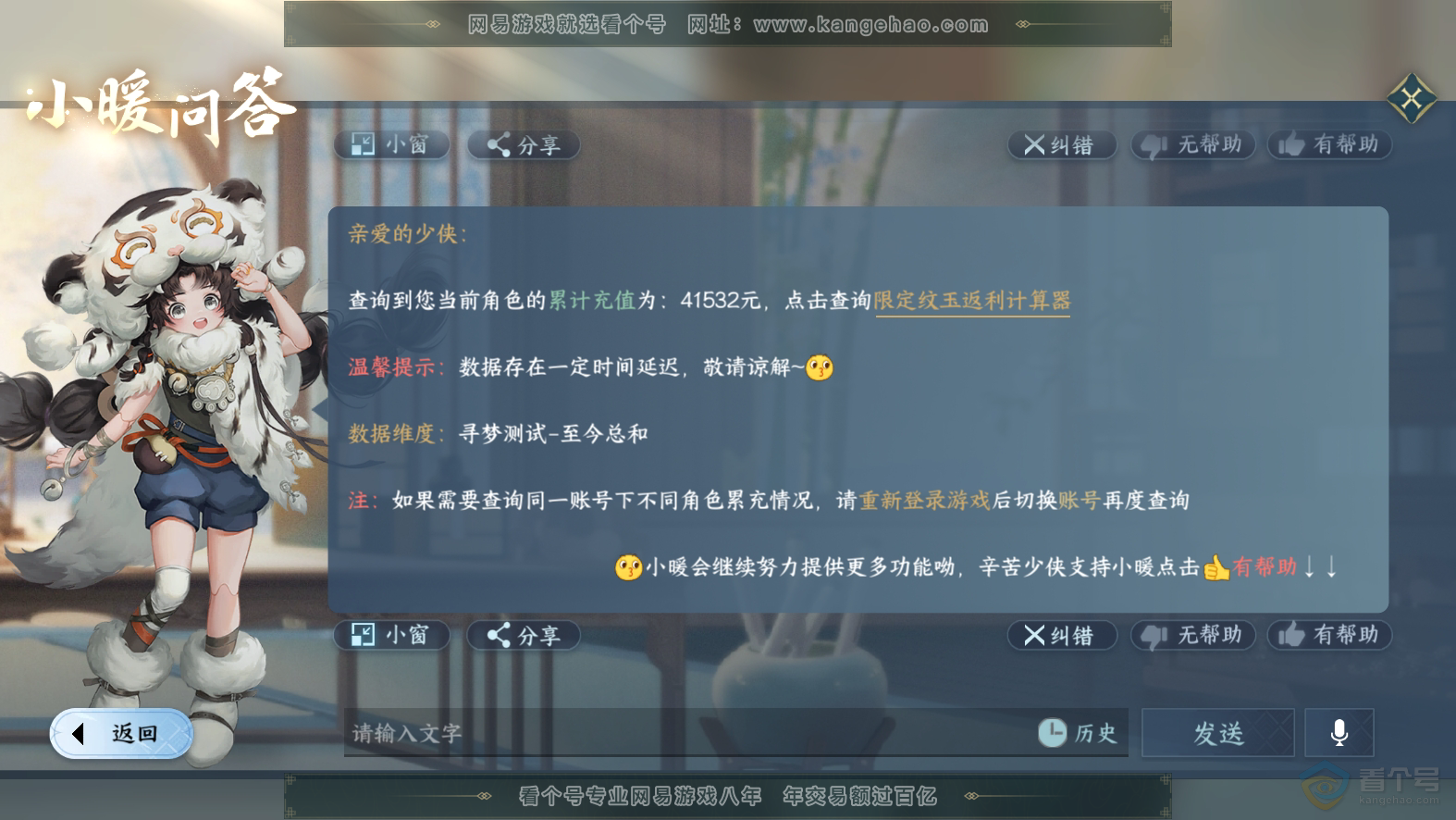 NSH30047逆水寒手游账号详情图43 NSH30047逆水寒手游账号详情图43