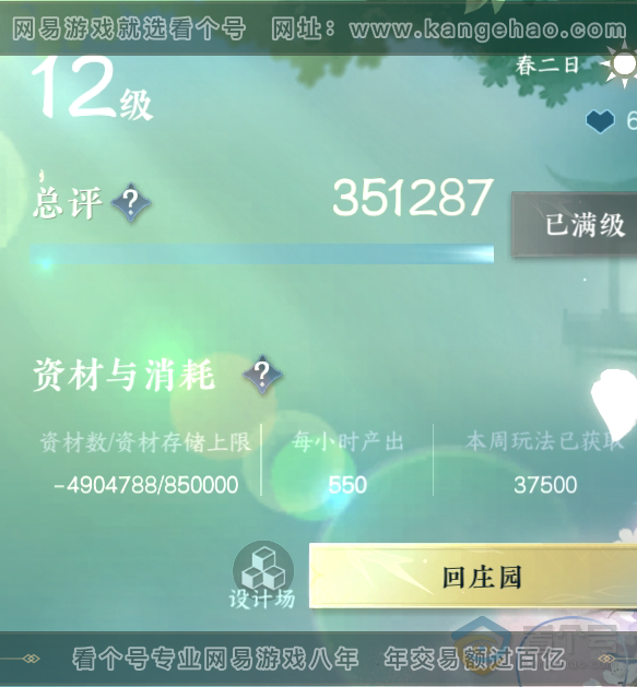 NSH30048逆水寒手游账号详情图68