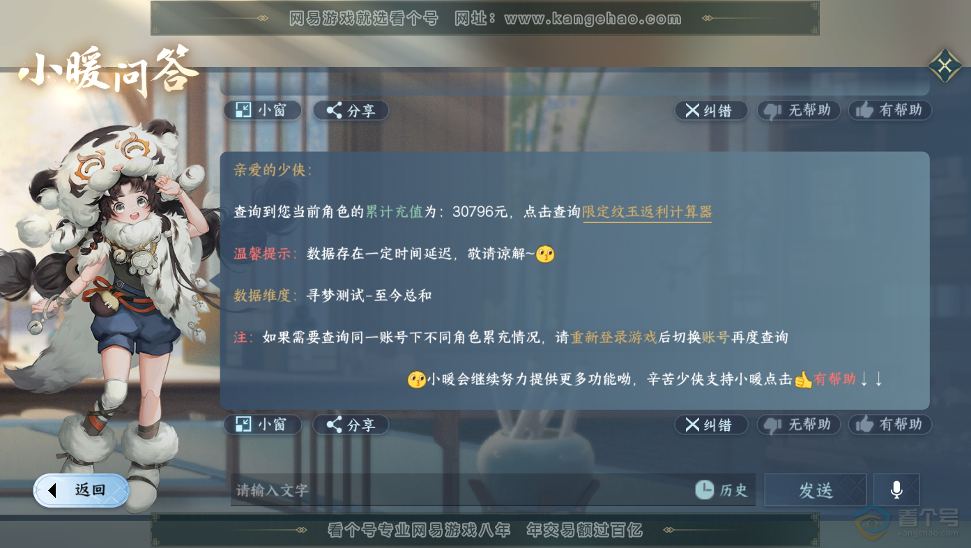 NSH30048逆水寒手游账号详情图70