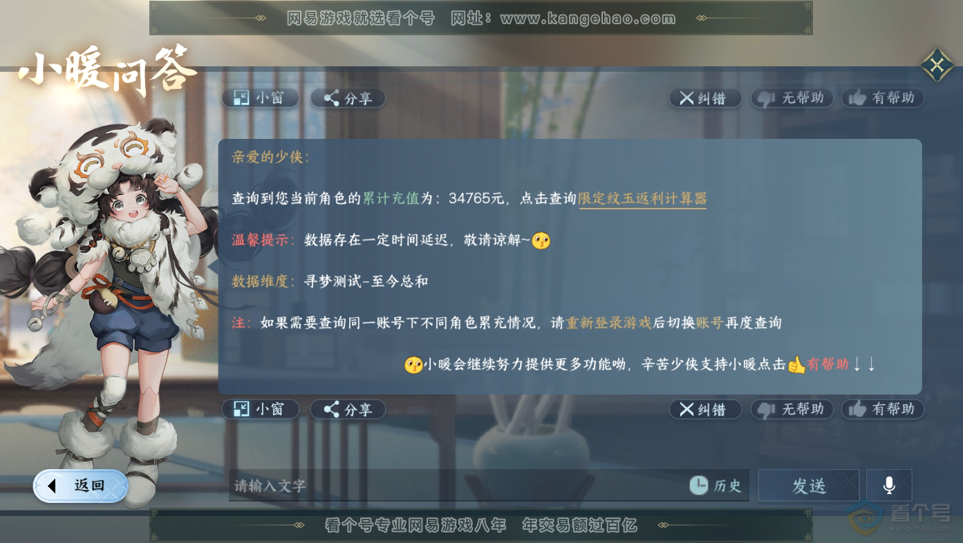 NSH30055逆水寒手游账号详情图61