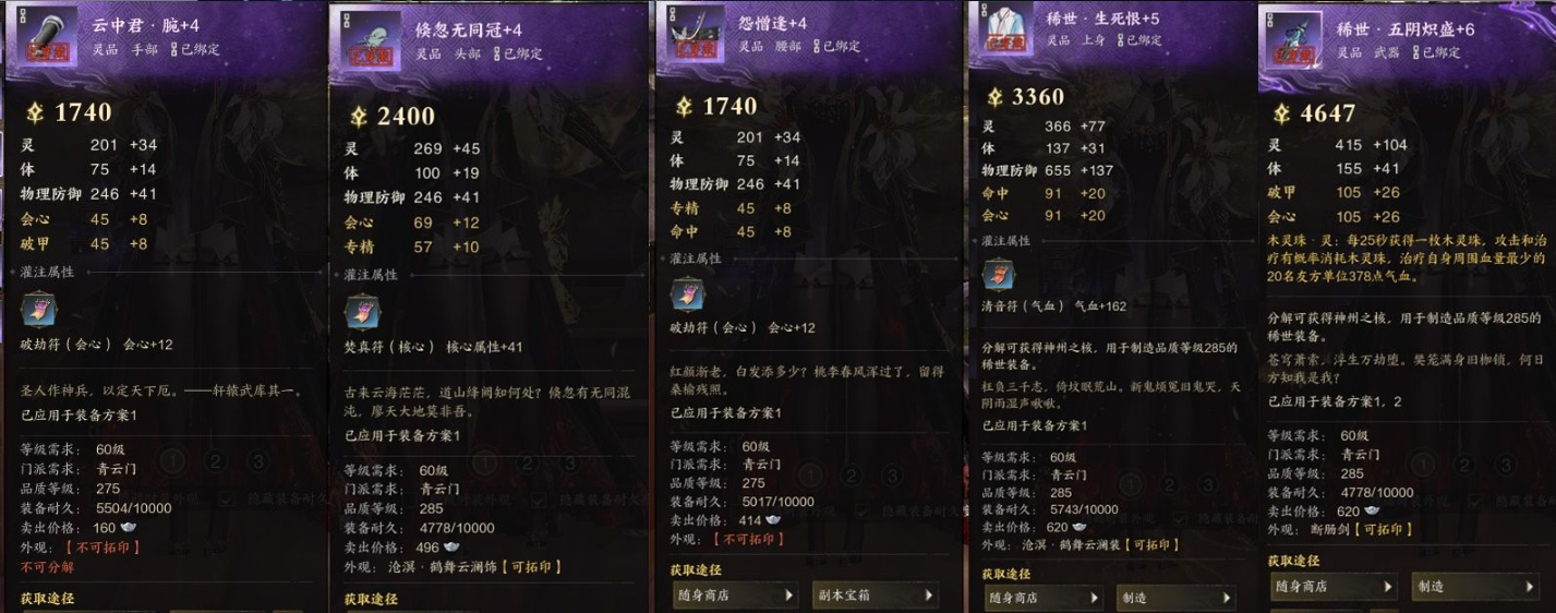 ZXS30006诛仙世界账号详情图3