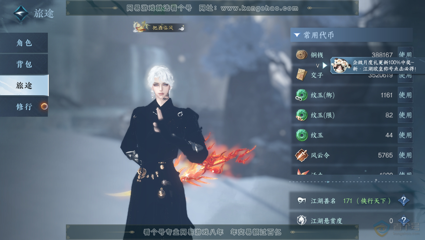 NSH30062逆水寒手游账号详情图5 NSH30062逆水寒手游账号详情图5