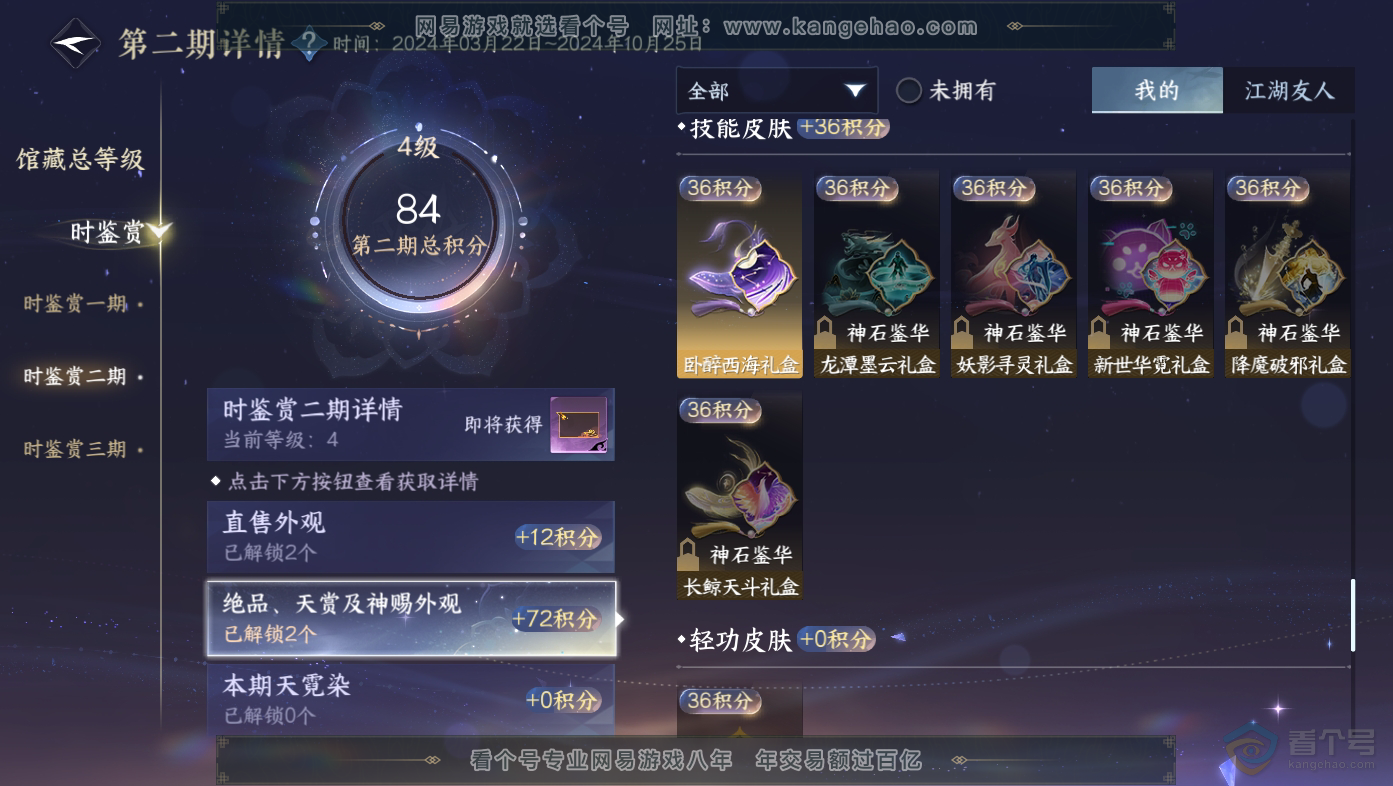 NSH30062逆水寒手游账号详情图12 NSH30062逆水寒手游账号详情图12