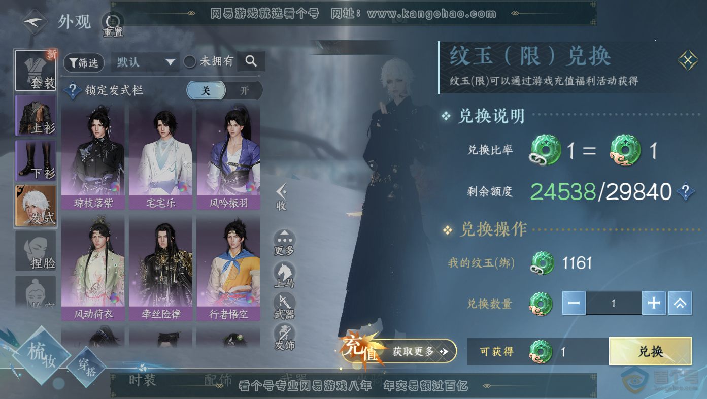 NSH30062逆水寒手游账号详情图7 NSH30062逆水寒手游账号详情图7