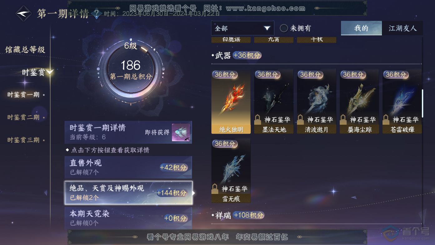 NSH30062逆水寒手游账号详情图10 NSH30062逆水寒手游账号详情图10