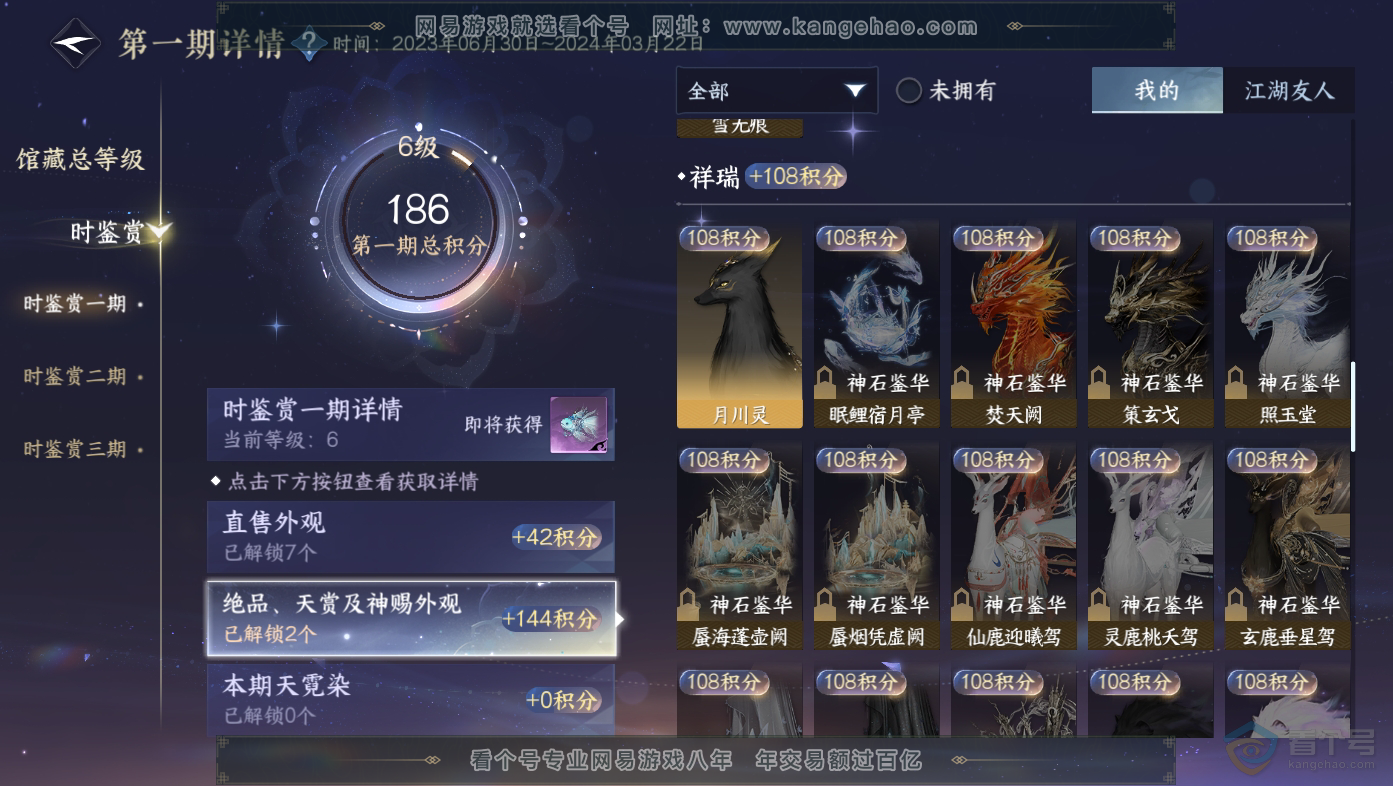 NSH30062逆水寒手游账号详情图11 NSH30062逆水寒手游账号详情图11