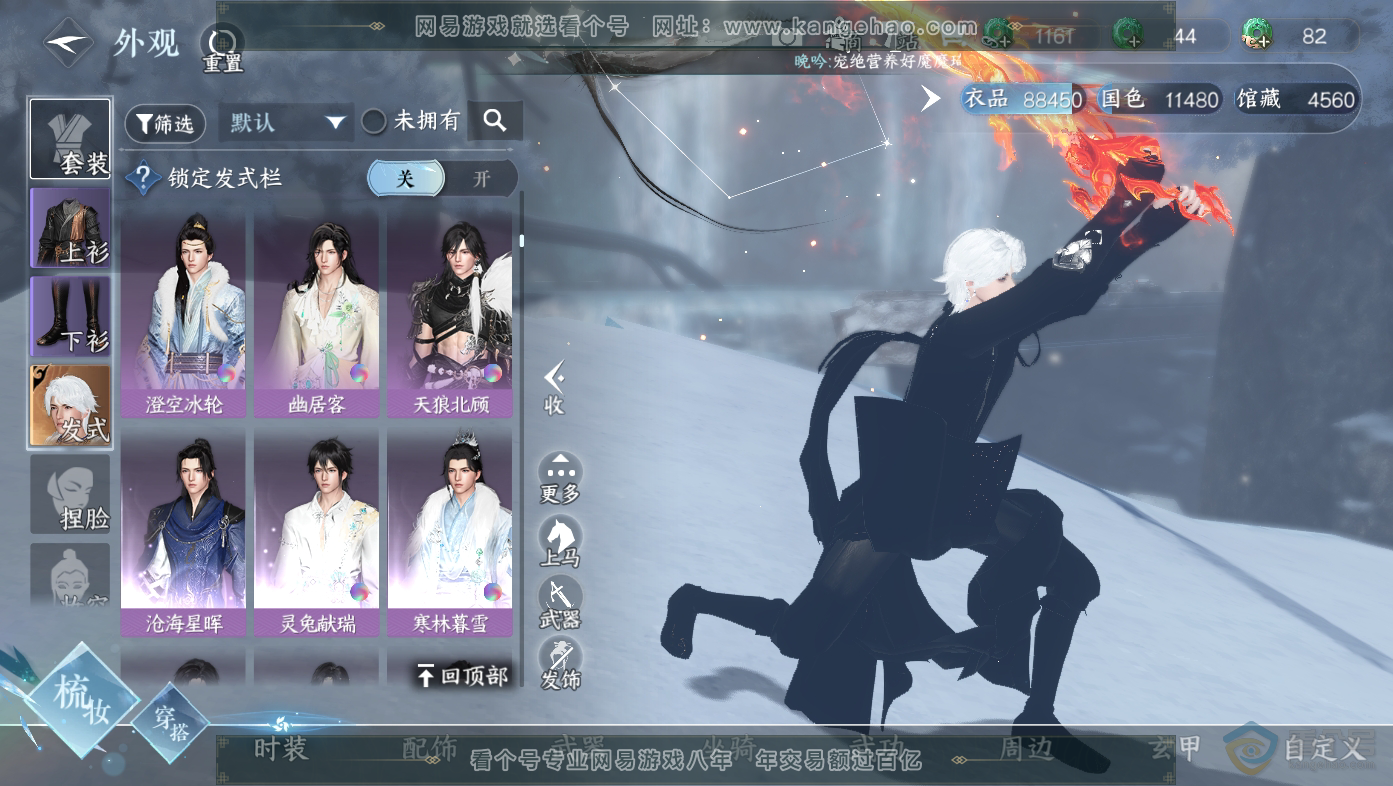 NSH30062逆水寒手游账号详情图16 NSH30062逆水寒手游账号详情图16