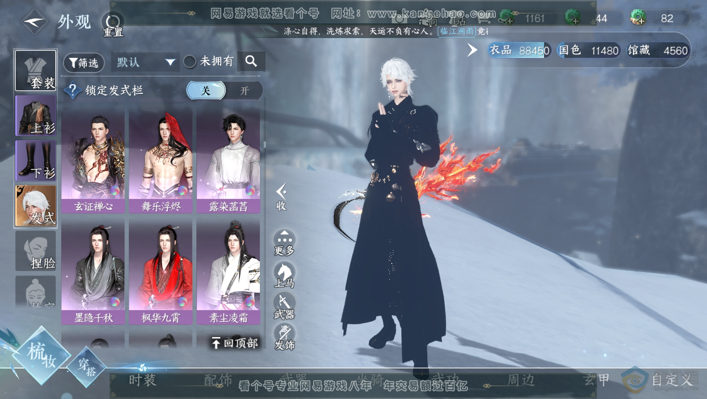 NSH30062逆水寒手游账号详情图20 NSH30062逆水寒手游账号详情图20