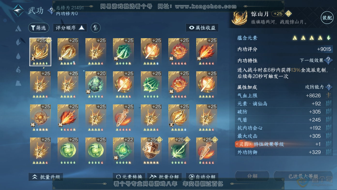 NSH30062逆水寒手游账号详情图24 NSH30062逆水寒手游账号详情图24