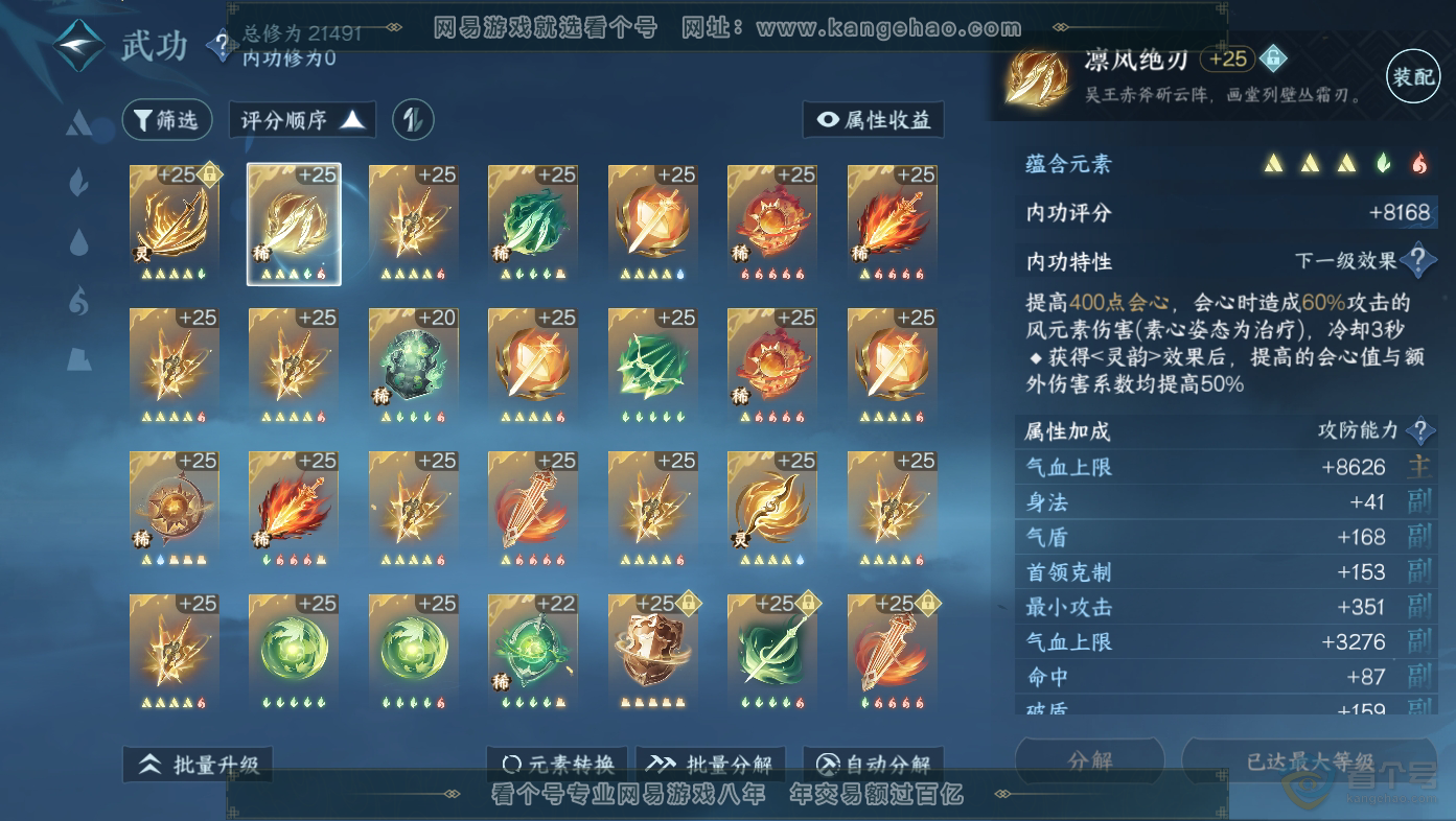 NSH30062逆水寒手游账号详情图25 NSH30062逆水寒手游账号详情图25