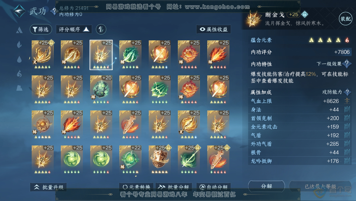 NSH30062逆水寒手游账号详情图26 NSH30062逆水寒手游账号详情图26